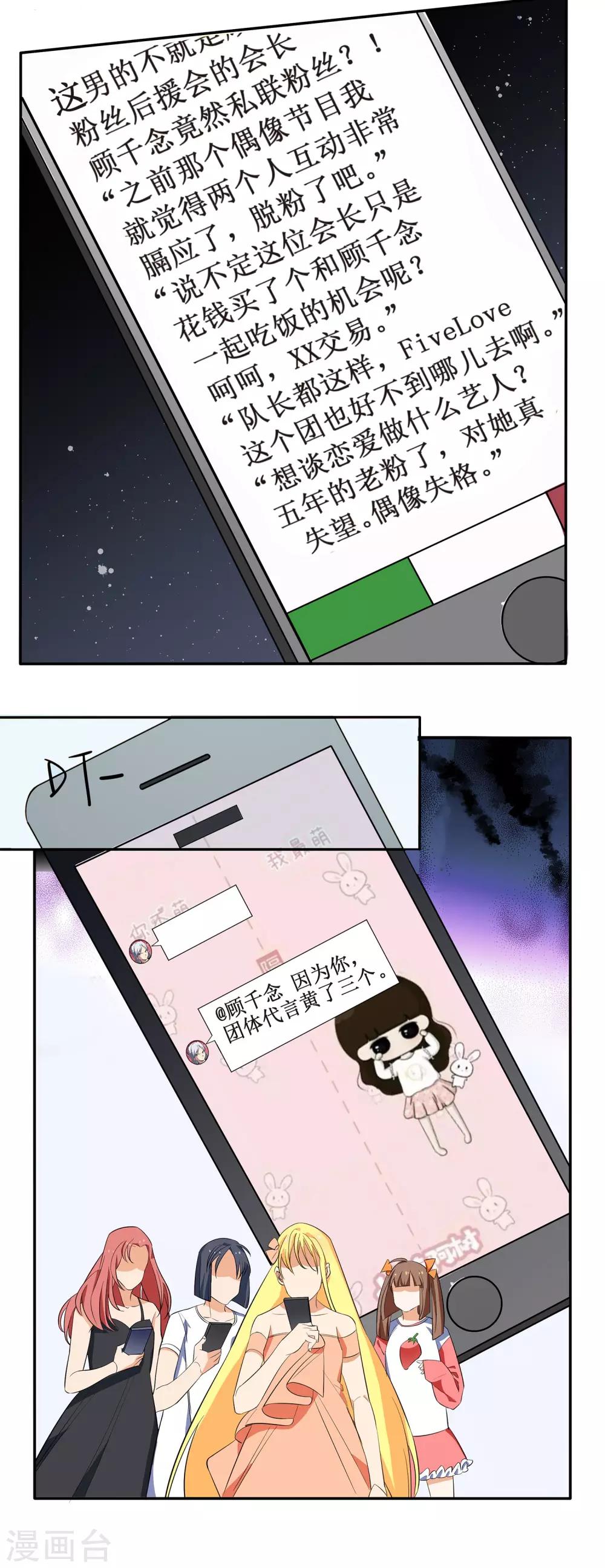 第1话 因为你，代言少了三个！-第2话