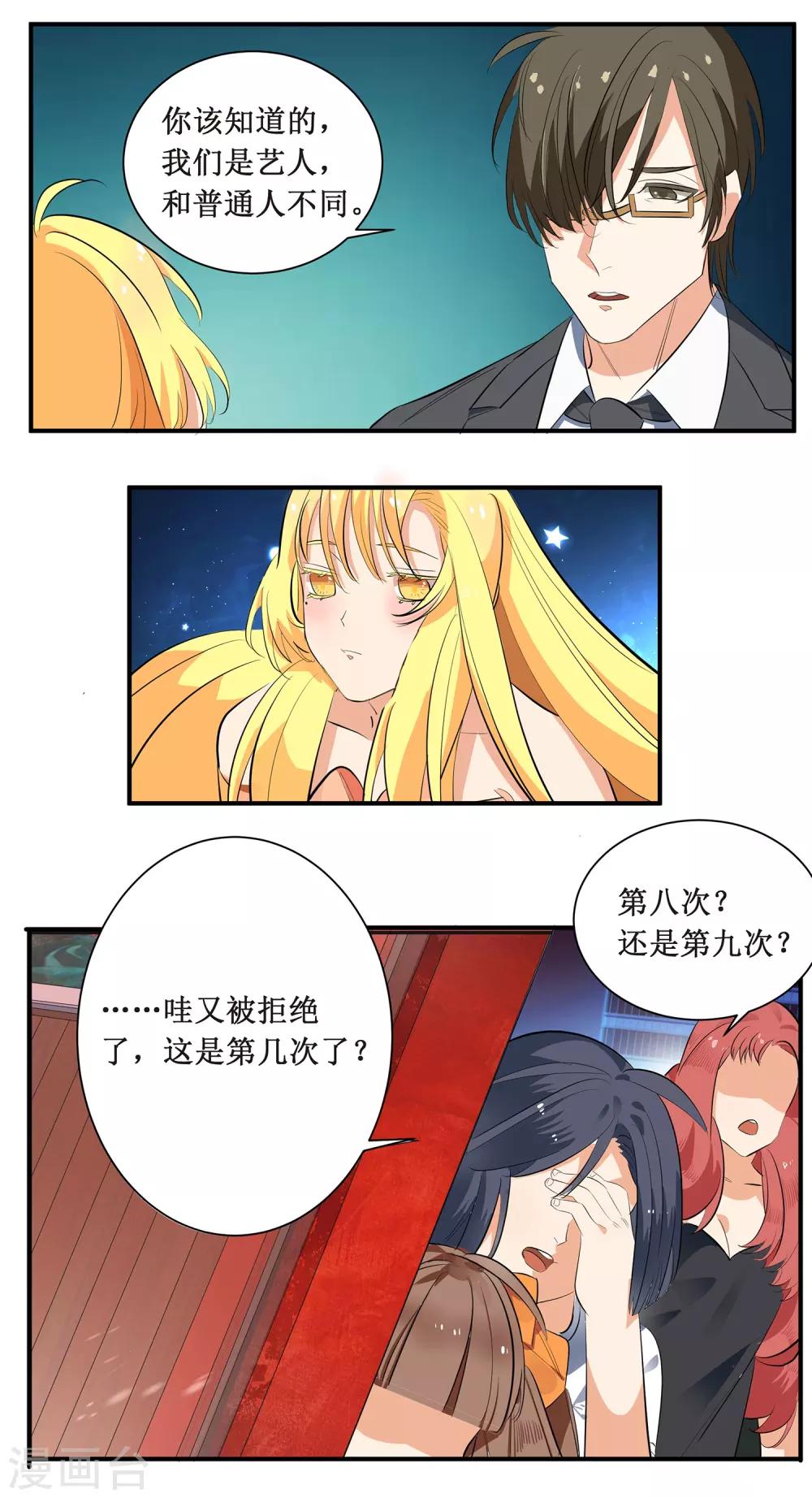 第1话 因为你，代言少了三个！-第2话