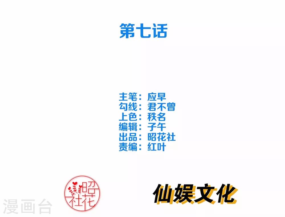 第7话 这是在演偶像剧吗？-第8话