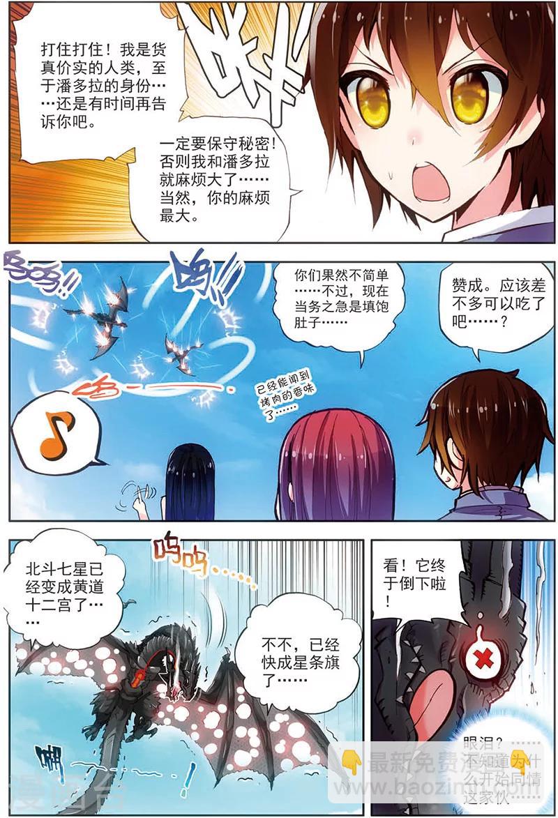 第12话 萝莉逗饿龙-第12话