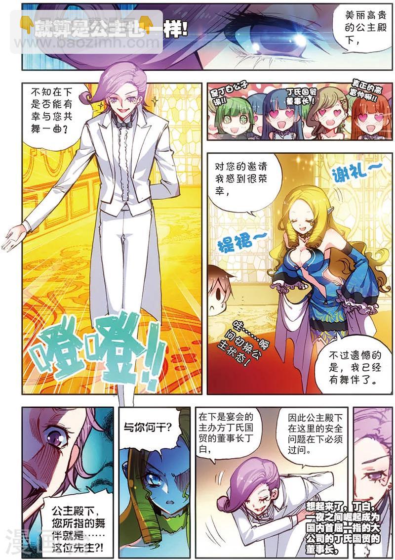 第16话 公主？女王？-第16话