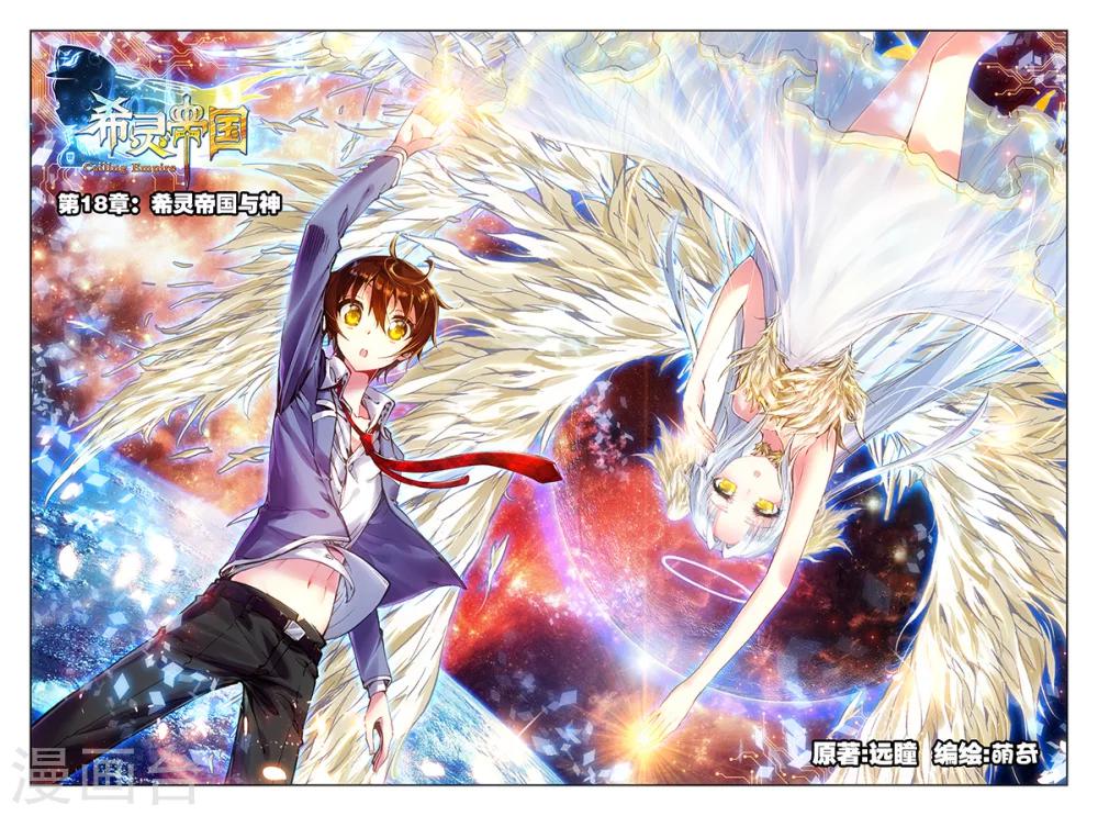 第18话 希灵帝国与神-第18话