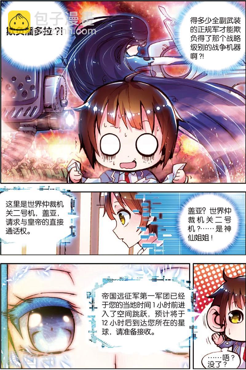 第4话 人畜无害小萝莉-第4话