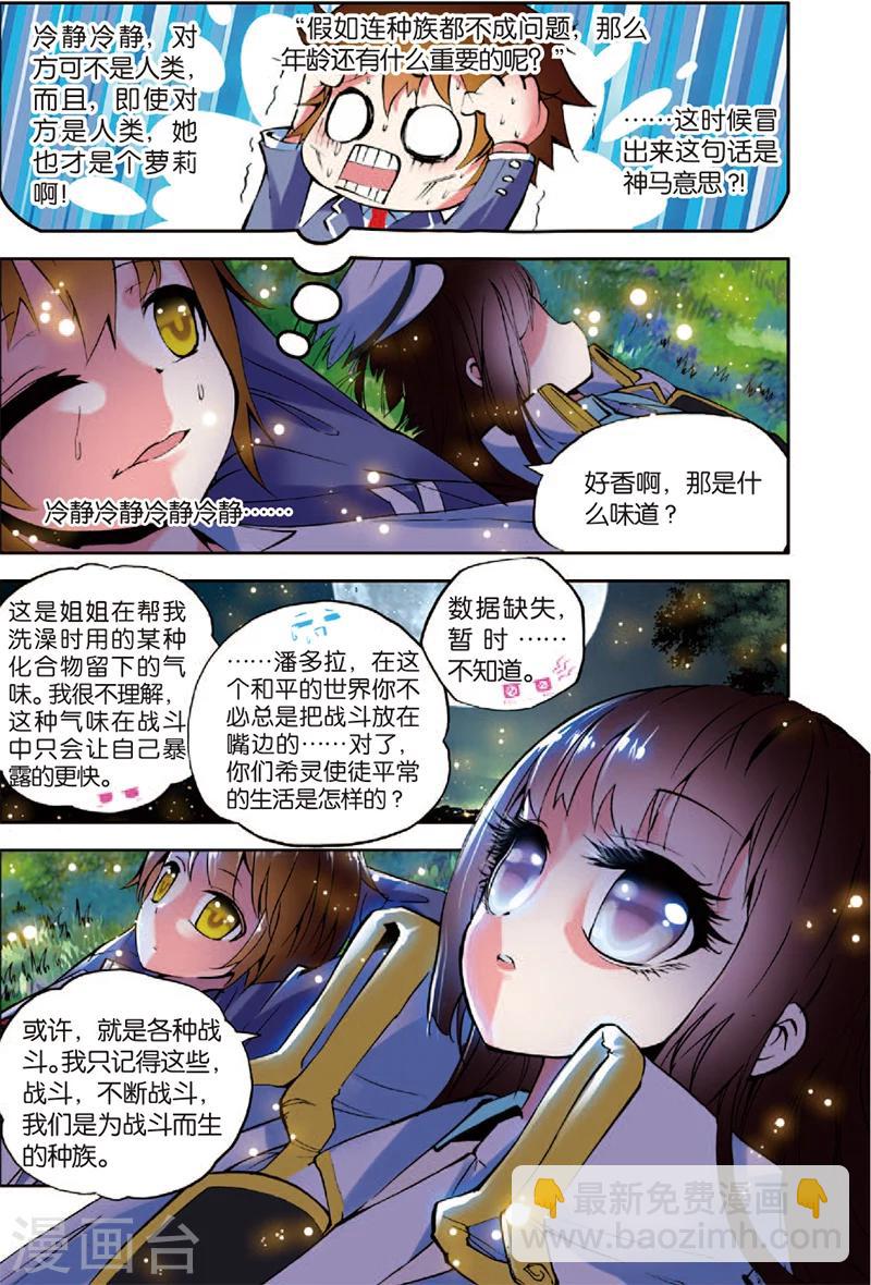 第4话 人畜无害小萝莉-第4话