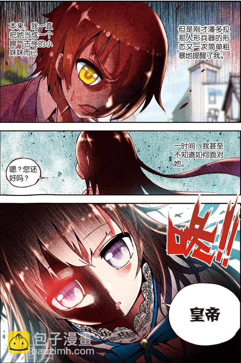 第4话 人畜无害小萝莉-第4话