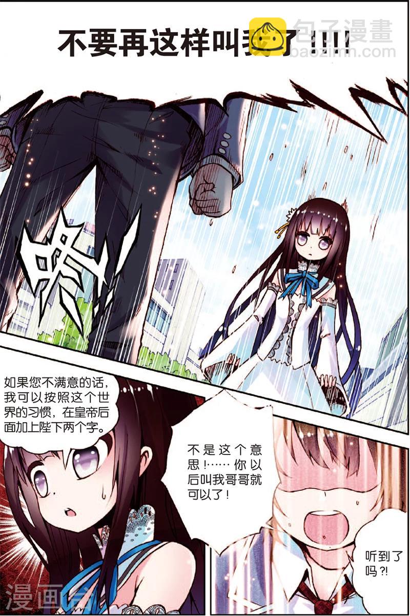 第4话 人畜无害小萝莉-第4话