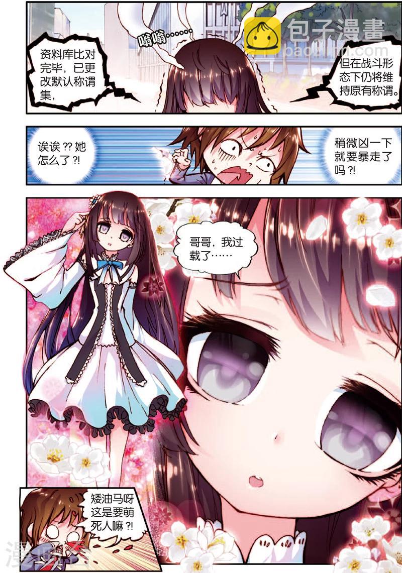 第4话 人畜无害小萝莉-第4话