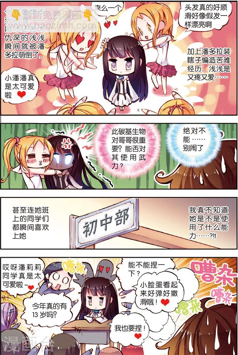 第4话 人畜无害小萝莉-第4话