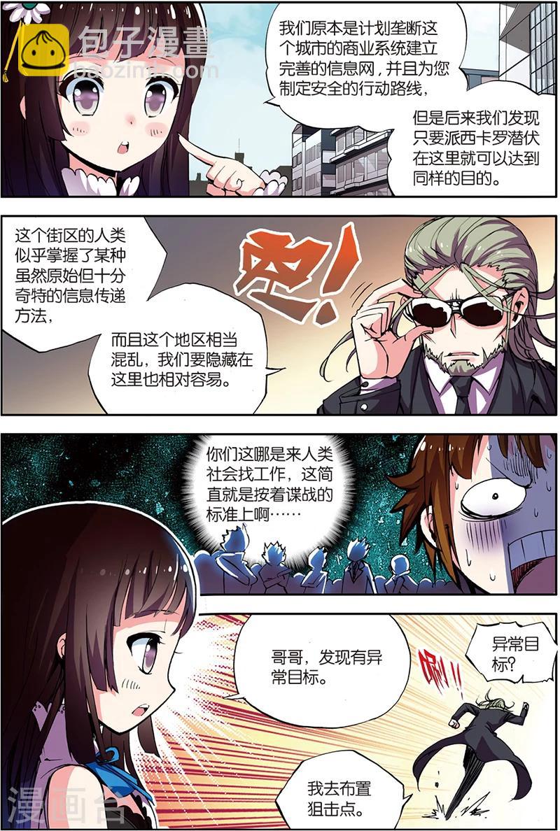 第6话 外星人入侵？-第6话