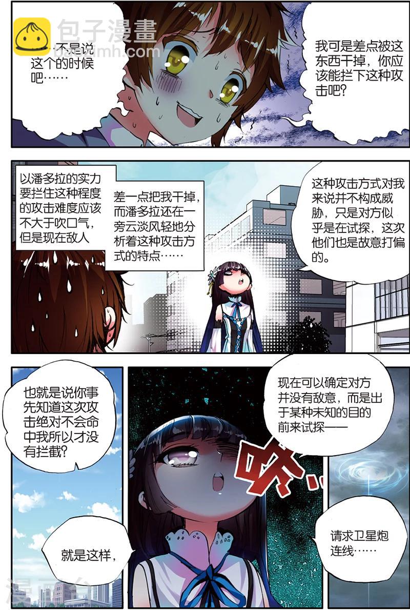 第6话 外星人入侵？-第6话