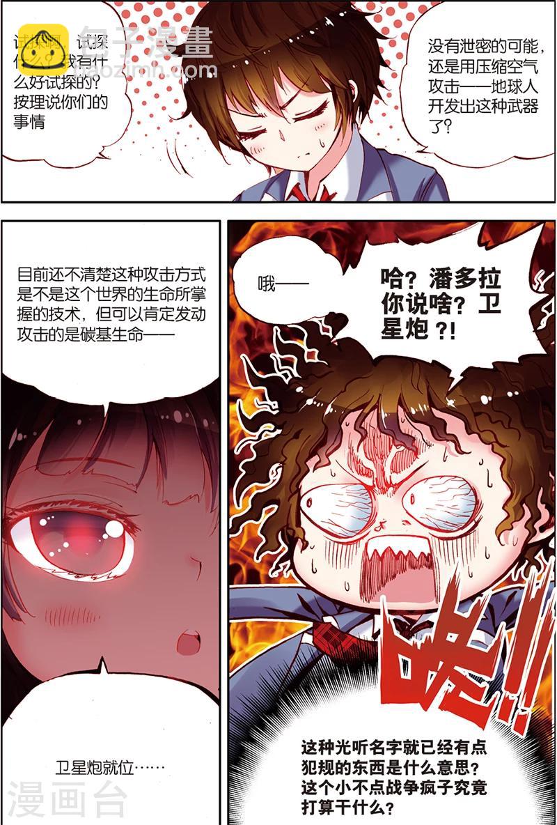 第6话 外星人入侵？-第6话