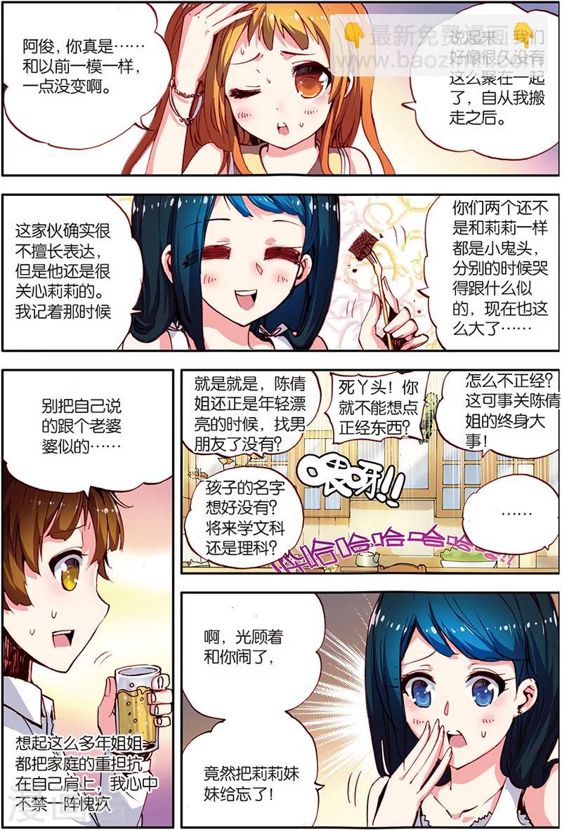 第6话 外星人入侵？-第6话