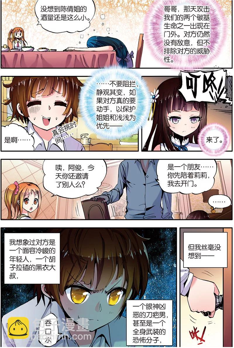 第6话 外星人入侵？-第6话