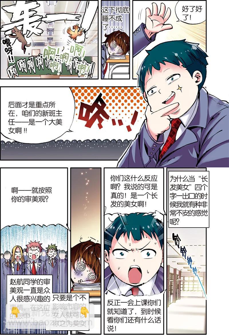 第6话 外星人入侵？-第6话