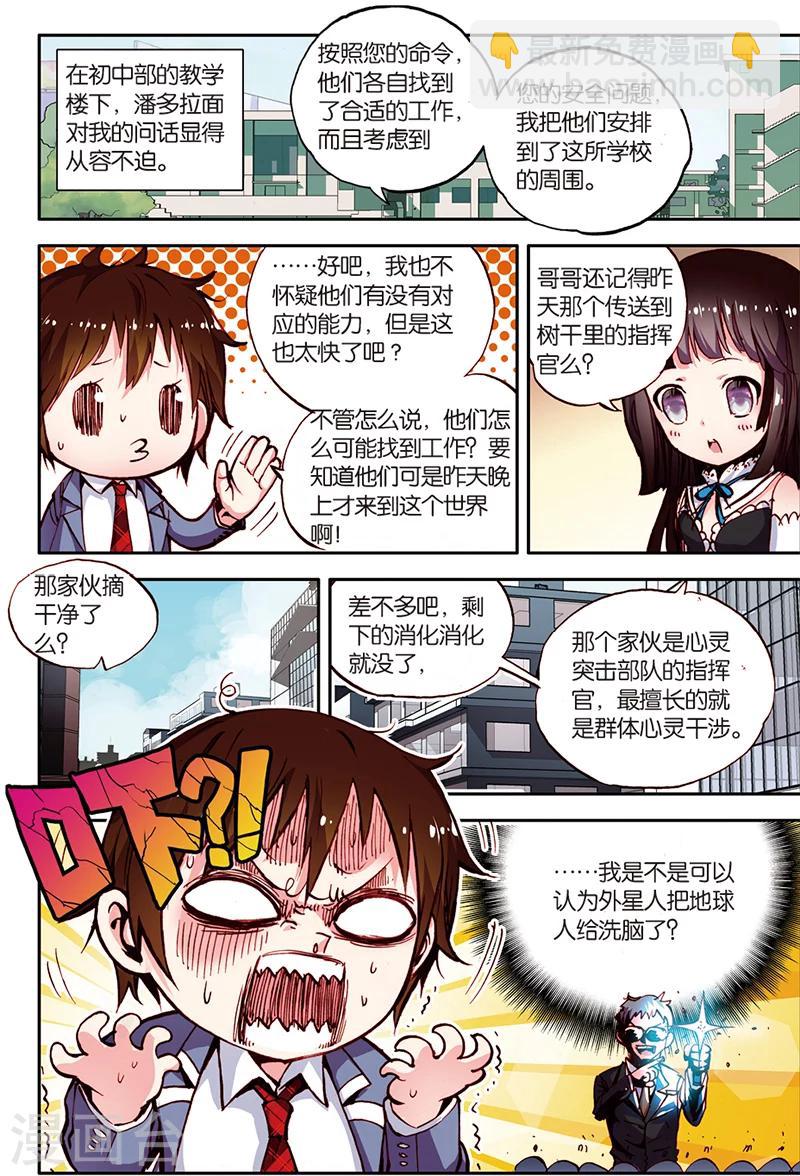 第6话 外星人入侵？-第6话