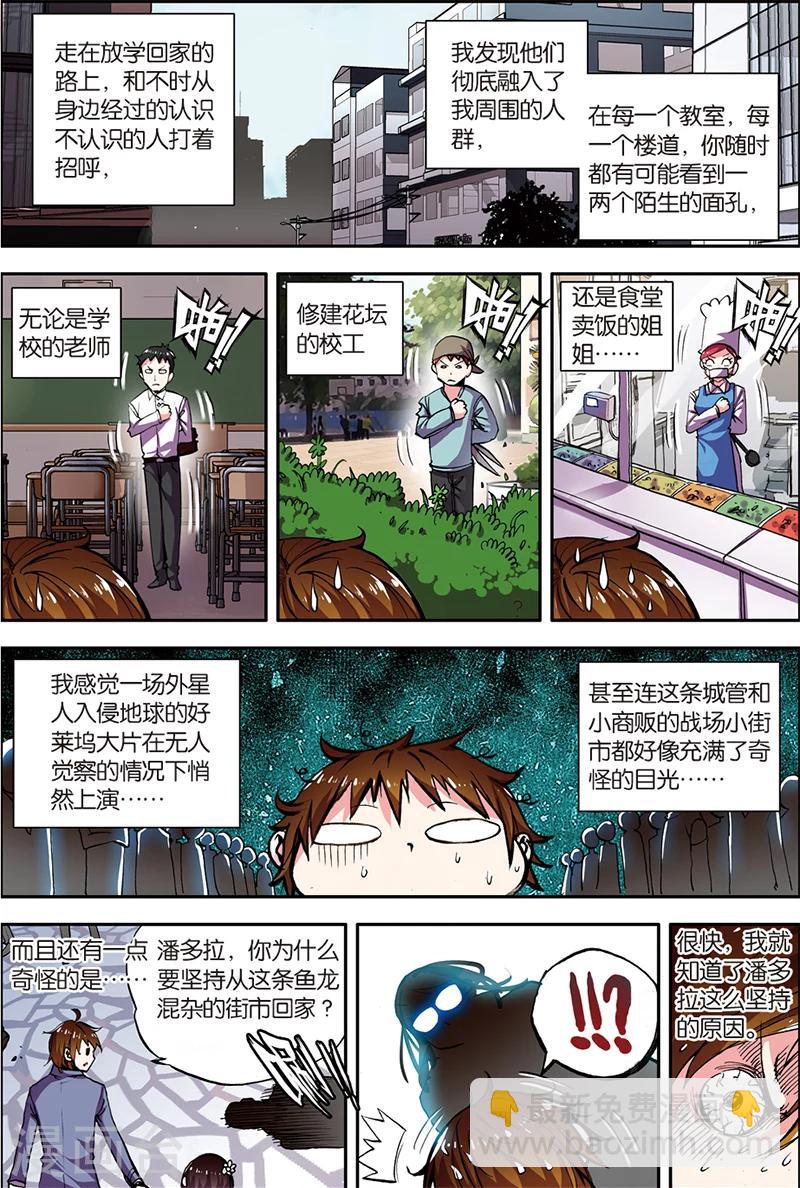 第6话 外星人入侵？-第6话