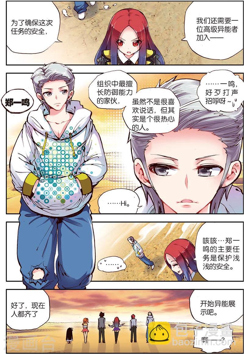 第8话 永别了，我的平静生活-第8话