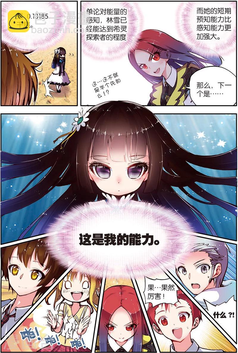 第8话 永别了，我的平静生活-第8话