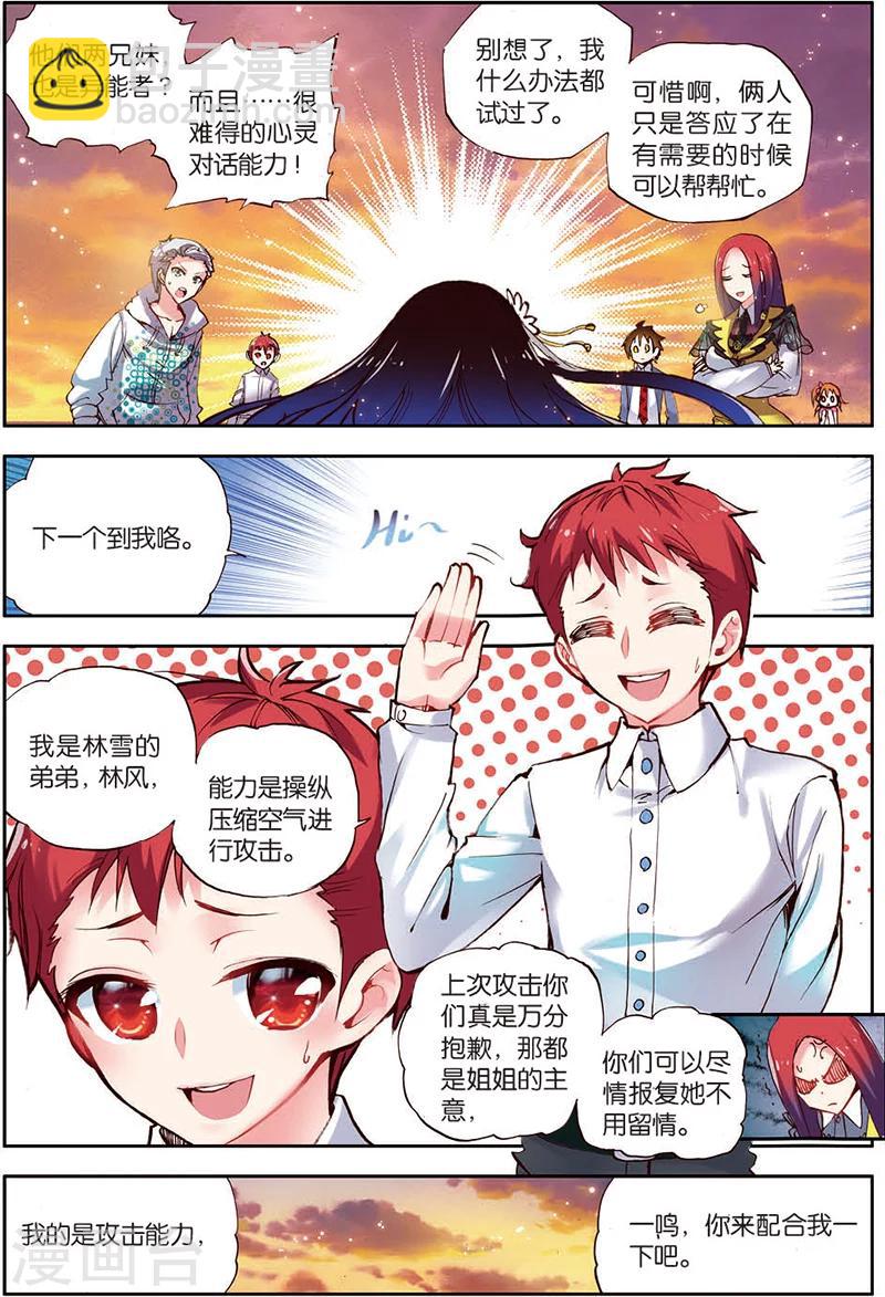 第8话 永别了，我的平静生活-第8话