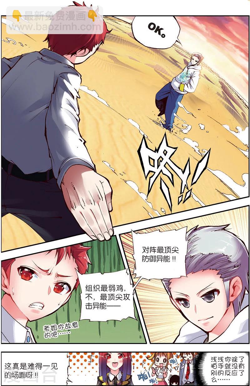 第8话 永别了，我的平静生活-第8话