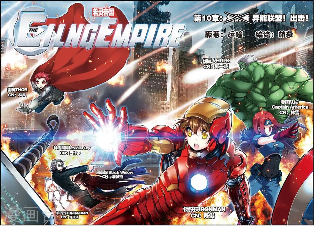 第10话 异能联盟，出击！-第10话