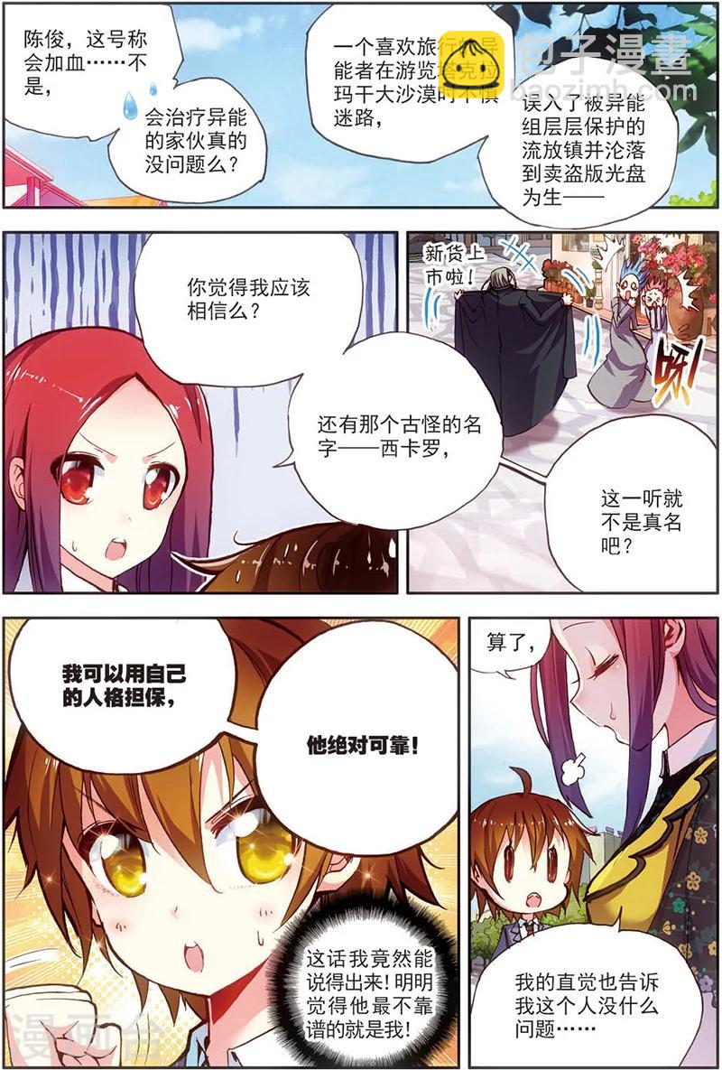 第10话 异能联盟，出击！-第10话