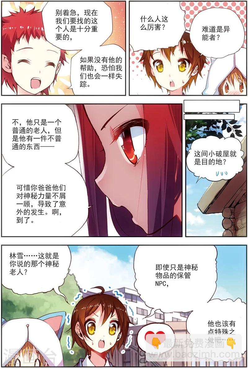 第10话 异能联盟，出击！-第10话