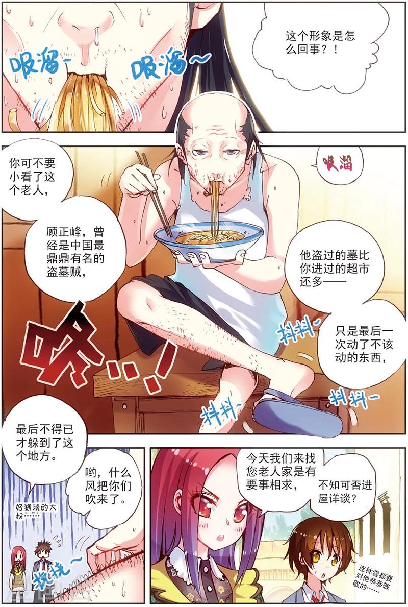 第10话 异能联盟，出击！-第10话