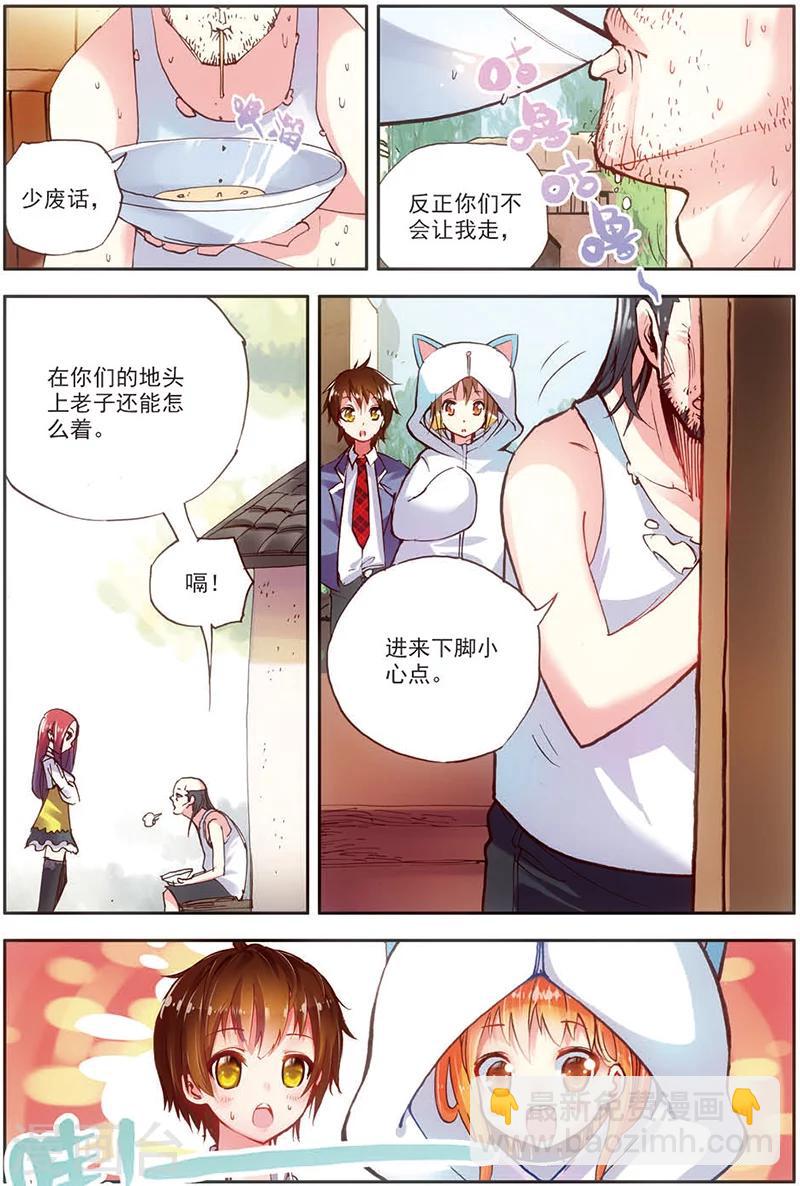 第10话 异能联盟，出击！-第10话