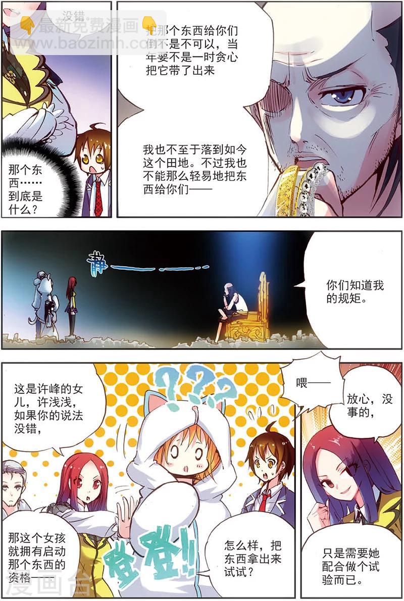 第10话 异能联盟，出击！-第10话