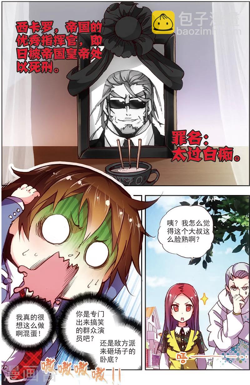 第10话 异能联盟，出击！-第10话