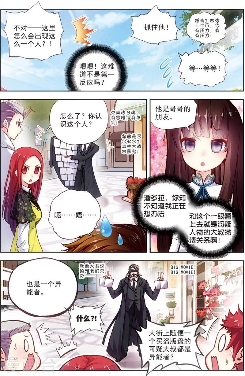 第10话 异能联盟，出击！-第10话