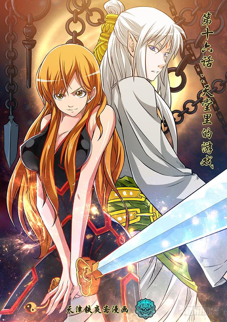 獵魔者雪風 - 第十六話：天堂裡的遊戲4 - 1