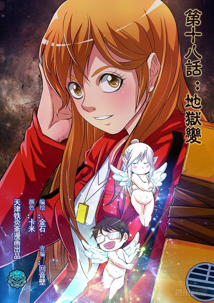 獵魔者雪風 - 第十八話：地獄變 - 1