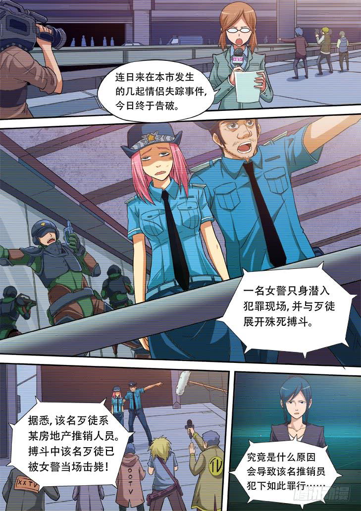 獵魔者雪風 - 第廿話：妖獸的血 - 1