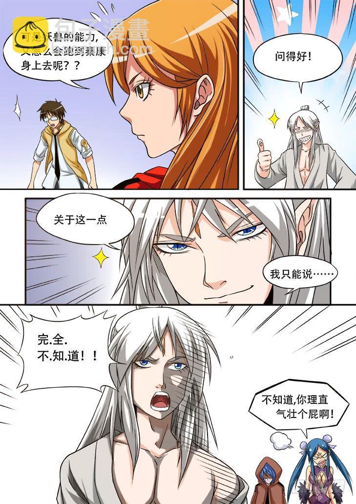 獵魔者雪風 - 第廿二話：疑惑 - 3