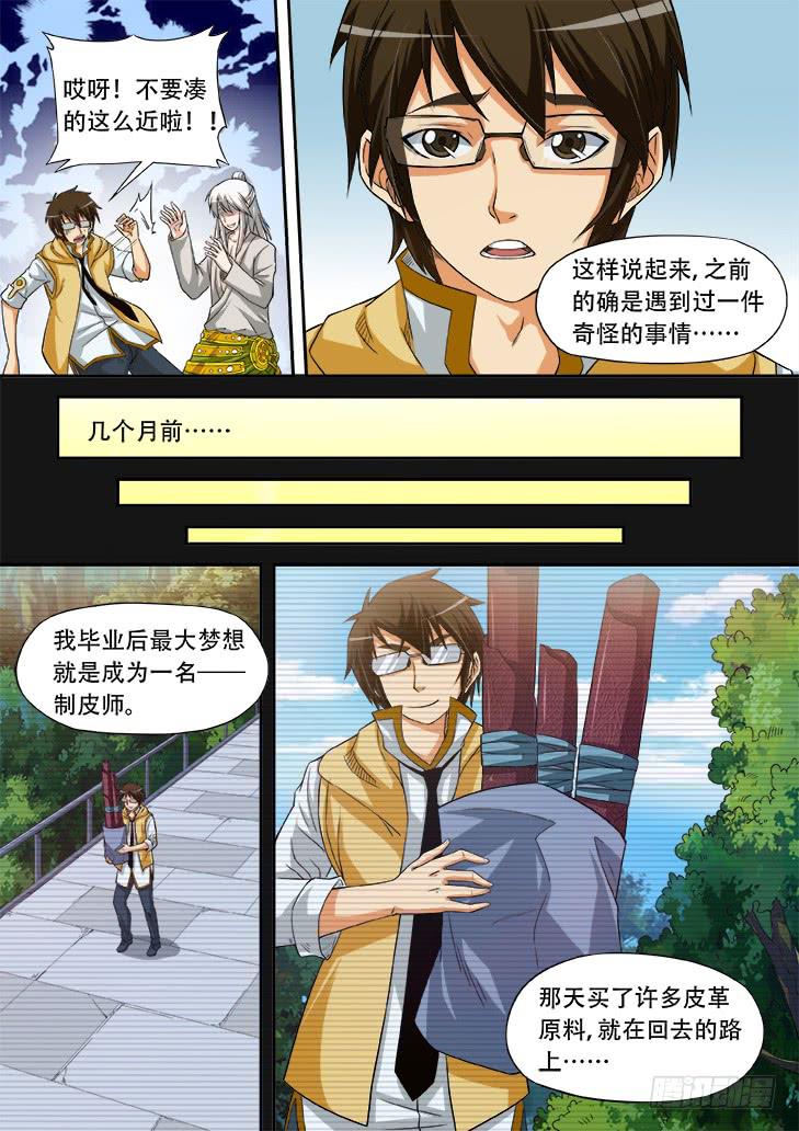 獵魔者雪風 - 第廿二話：疑惑 - 2