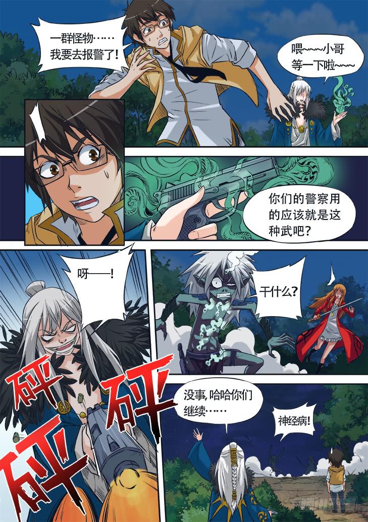 獵魔者雪風 - 第六話：什麼情況！？ - 2