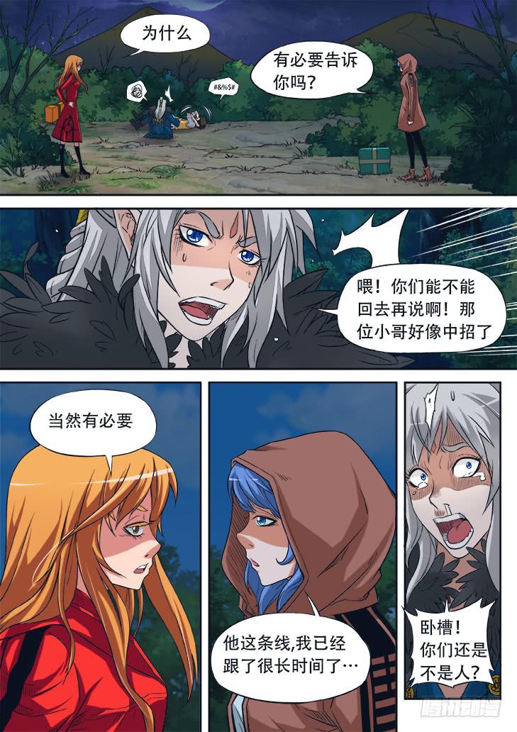 獵魔者雪風 - 第八話：什麼情況！？ - 1