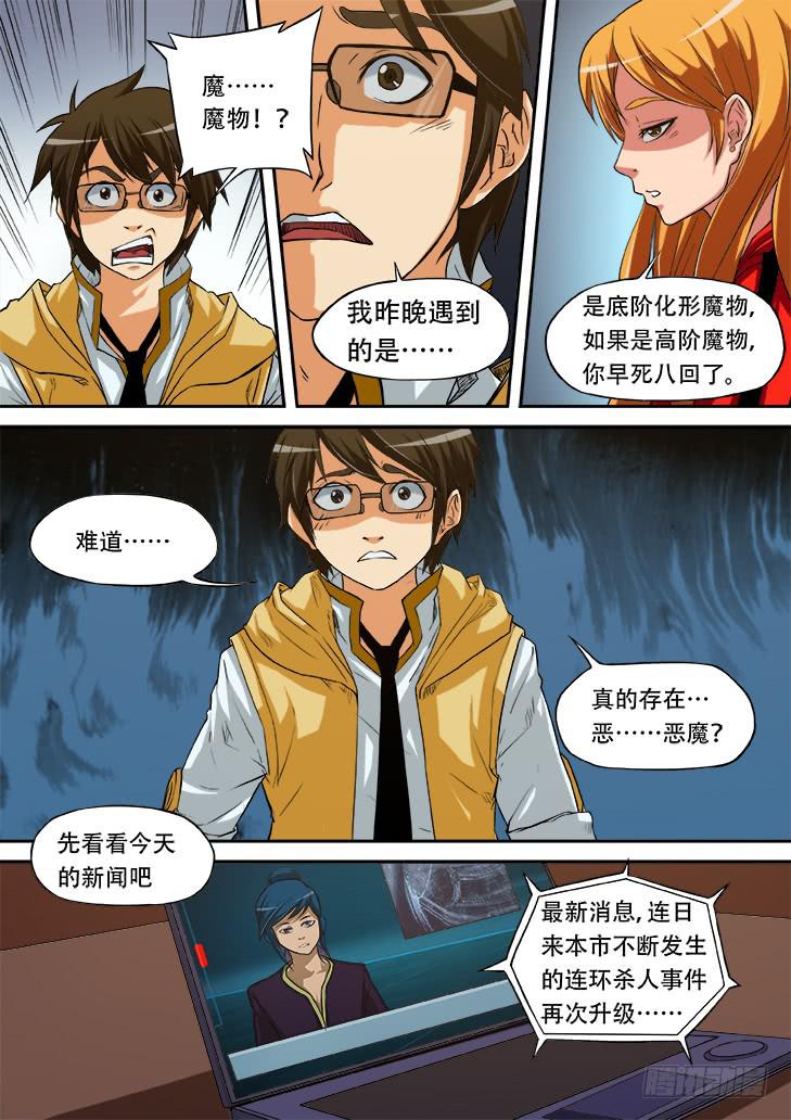 獵魔者雪風 - 第十話：情侶天堂2——秦康先生 - 1