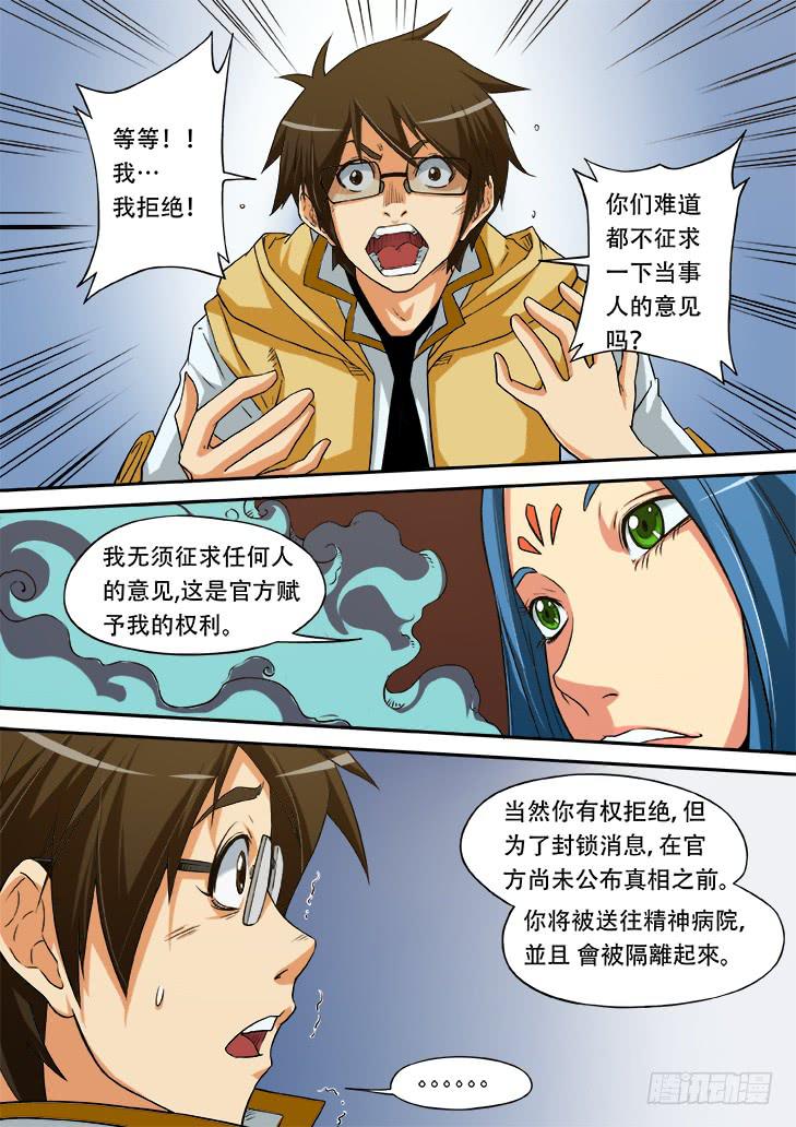 獵魔者雪風 - 第十話：情侶天堂2——秦康先生 - 1