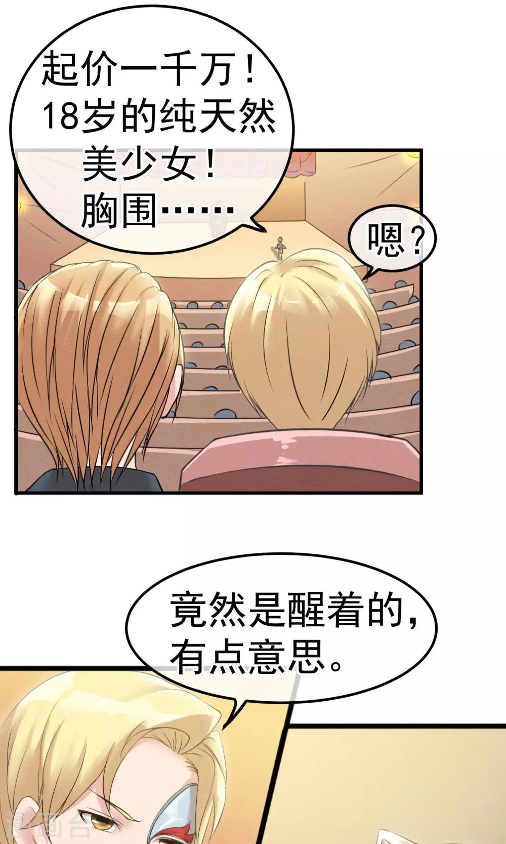 第1话 水晶棺里的少女-第2话