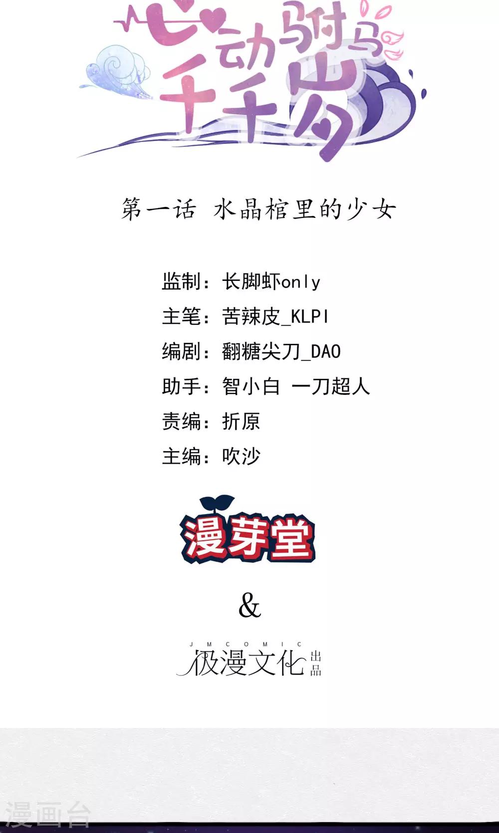 第1话 水晶棺里的少女-第2话