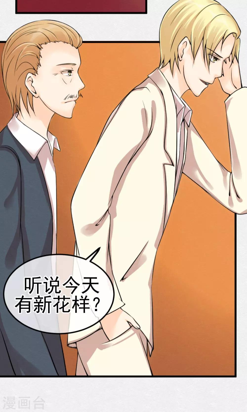 第1话 水晶棺里的少女-第2话