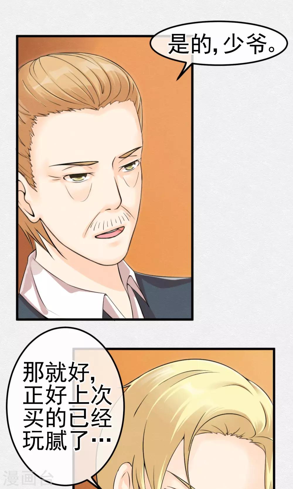 第1话 水晶棺里的少女-第2话