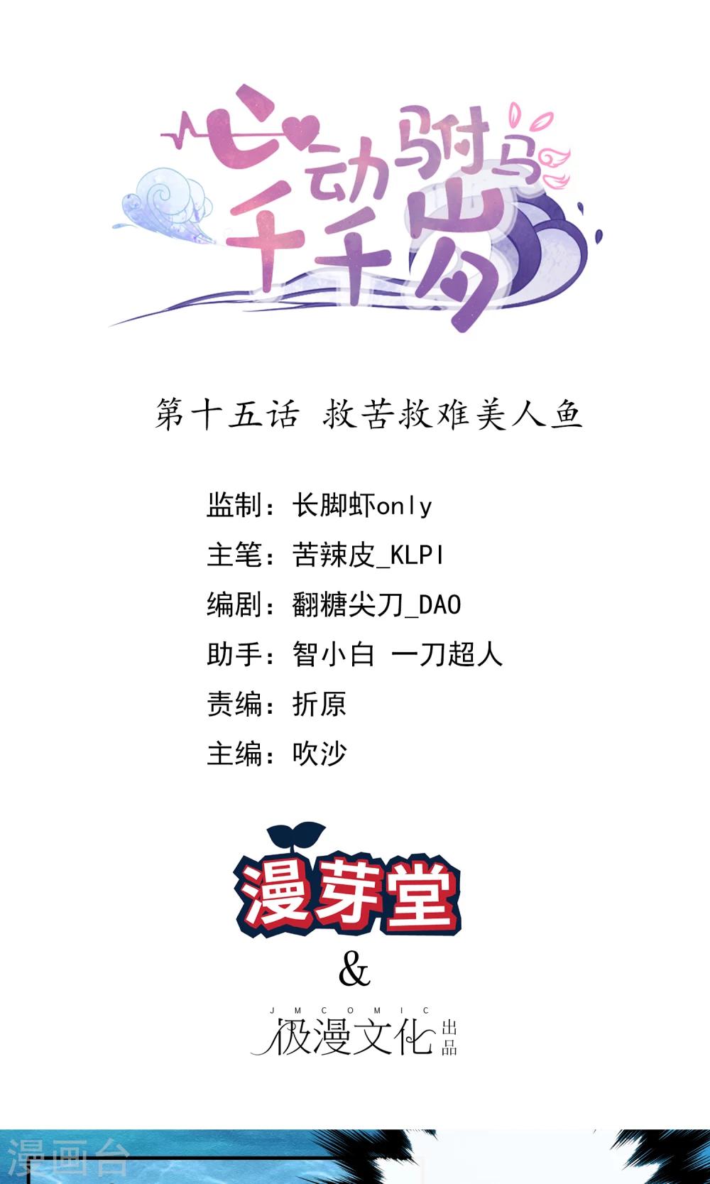 第15话 救苦救难美人鱼-第16话