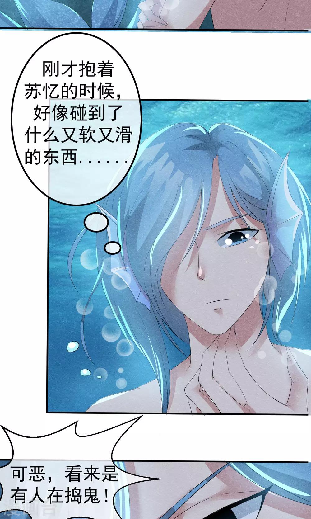 第15话 救苦救难美人鱼-第16话