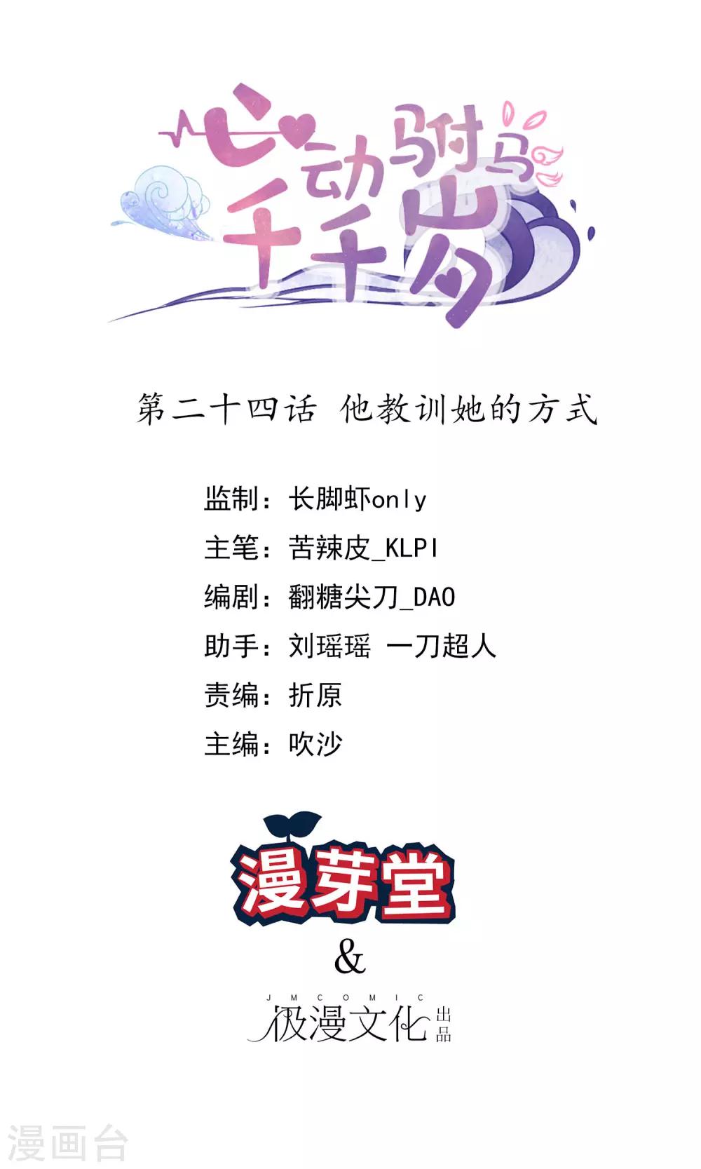 第24话 他教训她的方式-第26话