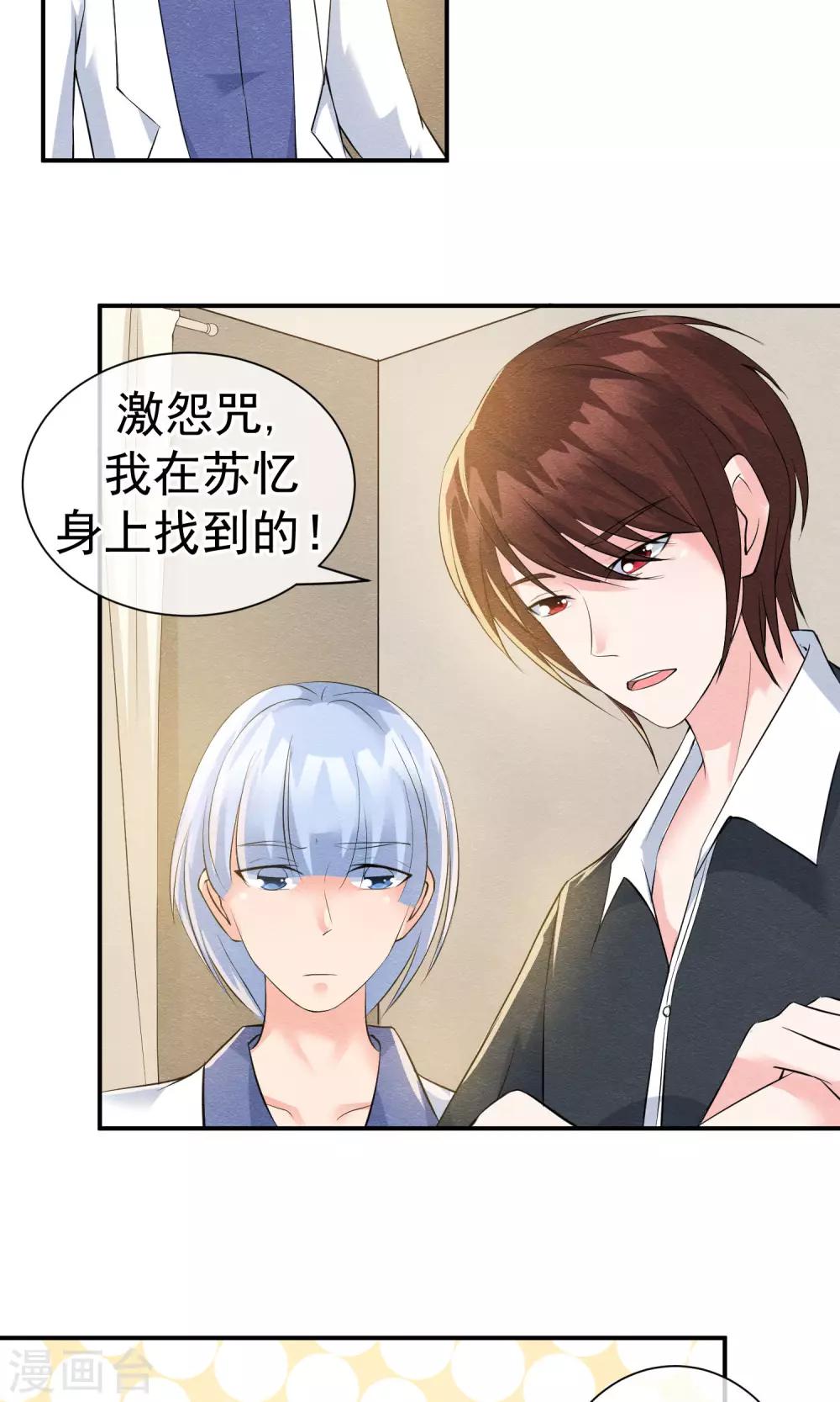 第24话 他教训她的方式-第26话