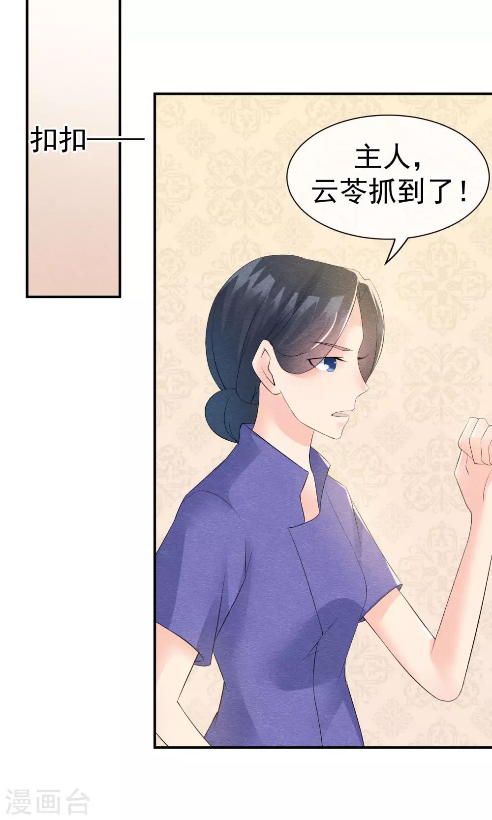 第24话 他教训她的方式-第26话